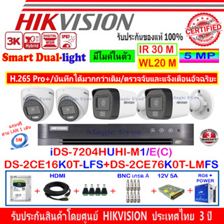 Hikvision ColorVu IR 3K DS-2CE16K0T-LFS 2.8//3.6(2)+DS-2CE76K0T-LMFS 2.8//3.6(2)+DVR iDS-7204HUHI-M1/E(C)(1)+ชุด H2SJB/A