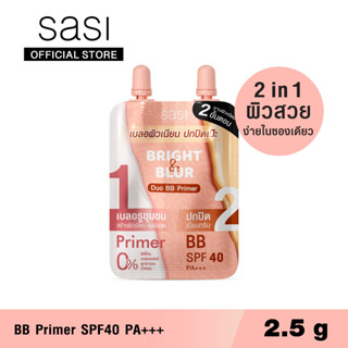 sasi ศศิ ไบร์ท แอนด์ เบลอ ดูโอ้ บีบีไพร์มเมอร์ 2 in 1 / Bright &amp; Blur Duo Primer