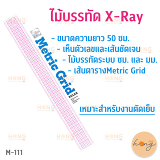 ไม้บรรทัด X-Ray 50cm #M-111