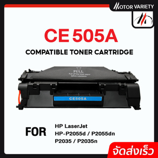 MOTOR หมึกเทียบเท่า CE505A/CE505/505A/505 สำหรับ P2035/P2035n/P2050/P2055/P2055d/P2055dn/P2055X