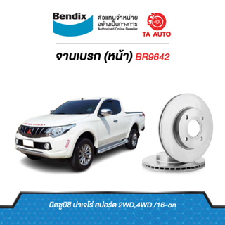 BENDIXจานดิสเบรค(หน้า)มิตซูบิชิ ไทรทัน ออนิว ปี16-ON/ปาเจโร่ สปอร์ต ปี 16-ONเบอร์ผ้าเบรค1916/BR9642