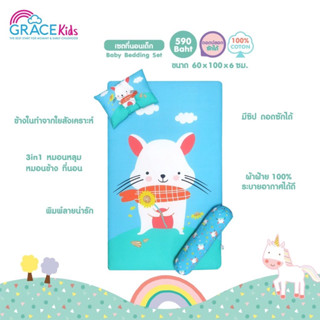 [3in1] Grace Kids  ที่นอนเด็กแรกเกิด ลายการ์ตูน Size M ใยสังเคราะห์ถอดปลอกซักได้