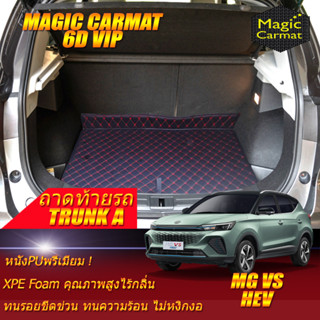 MG VS HEV 2022-รุ่นปัจจุบัน Trunk A (เฉพาะท้ายรถแบบ A) ถาดท้ายรถ MG VS HEV พรม6D VIP Magic Carmat