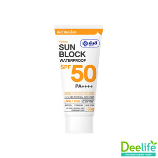 Yanhee Sun Block SPF50 PA++++ ยันฮี ซันบล็อค วอเตอร์พรูฟ เบจครีม 30g.