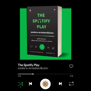 ทำเงินบน Spotify | The Spotify Play สปอติฟาย สตาร์ตอัพเปลี่ยนโลก