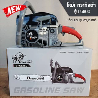 เลื่อย เลื่อยโซ่ยนต์ เครื่องตัดไม้ Black Bull กระทิงดำ รุ่น 5200, 5800,6000 สตาร์ทเบา 5, 5.5, 6 Hp