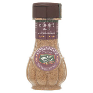 เมล็ดผักชีป่นแท้ ตราอินเดี่ยนช้อยส์ ขนาด 50 กรัม Coriander Powder Brand "Indian Choice"