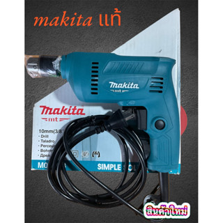 สว่าน makita แท้ 10mm(3/8)รุ่นM0600B 400w