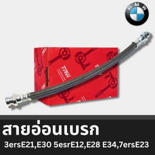 สายอ่อนเบรคยุโรป BMW 3ersE21,E30 5esrE12,E28 E34,7ersE23 PHA346 ตำแหน่ง REAR ความยาว 224,น๊อตตัวเมียM10x2