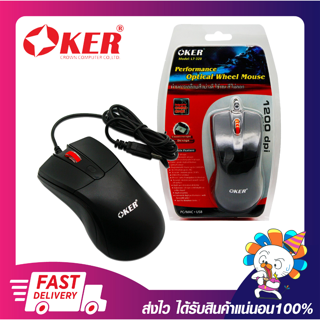 เมาส์ราคาถูก เม้าออปติคอล OKER MOUSE PERFORMANCE OPTICAL WHEEL L7-320 เปิดบิลใบกำกับภาษีได้ พร้อมส่ง