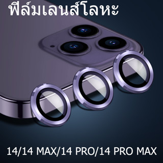 กล้องหลัง ฟิล์ม เลนส์กล้อง iP 14 14 Max 14 Pro 14 Pro Max ล้องสีเลนส์กล้อ