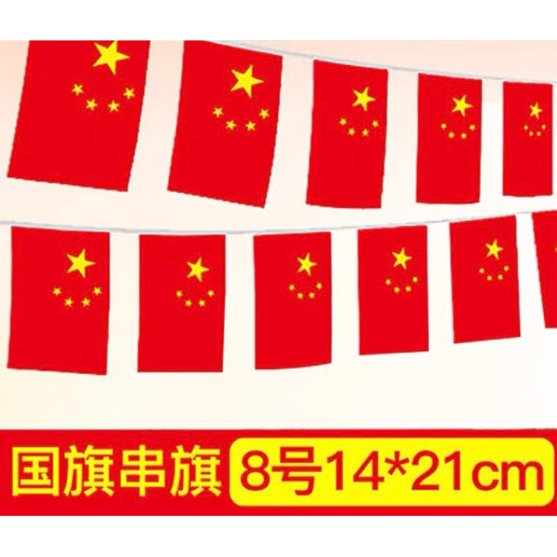 พร้อมส่ง 🇹🇭สุดคุ้ม‼️ธงจีนเล็ก ยาว 15 เมตร 50 แผ่น