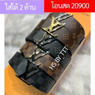 LV INITIALES Belt 40 มม เข็มขัด ใส่ได้ 2 ด้าน ของแท้