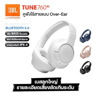 ประกัน 1ปี หูฟังบลูทูธ JBL Tune 760NC หูฟัง หูฟังครอบหู Headphone หูฟังครอบหูไร้สาย หูฟังไร้สาย หูฟังเล่นเกม