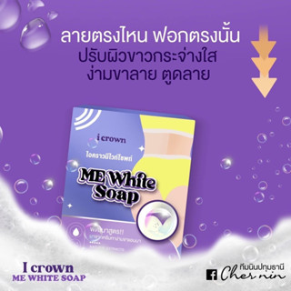 สบู่แอนนา สบู่ฟอกง่ามขา I crown me Whife soap