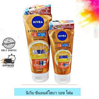 Nivea Extra Bright C&amp;HYA Vitamin Wash Foam / นีเวีย เอ็กตร้า ไบรท์ ซี แอนด์ไฮยา วิตามิน วอช โฟม