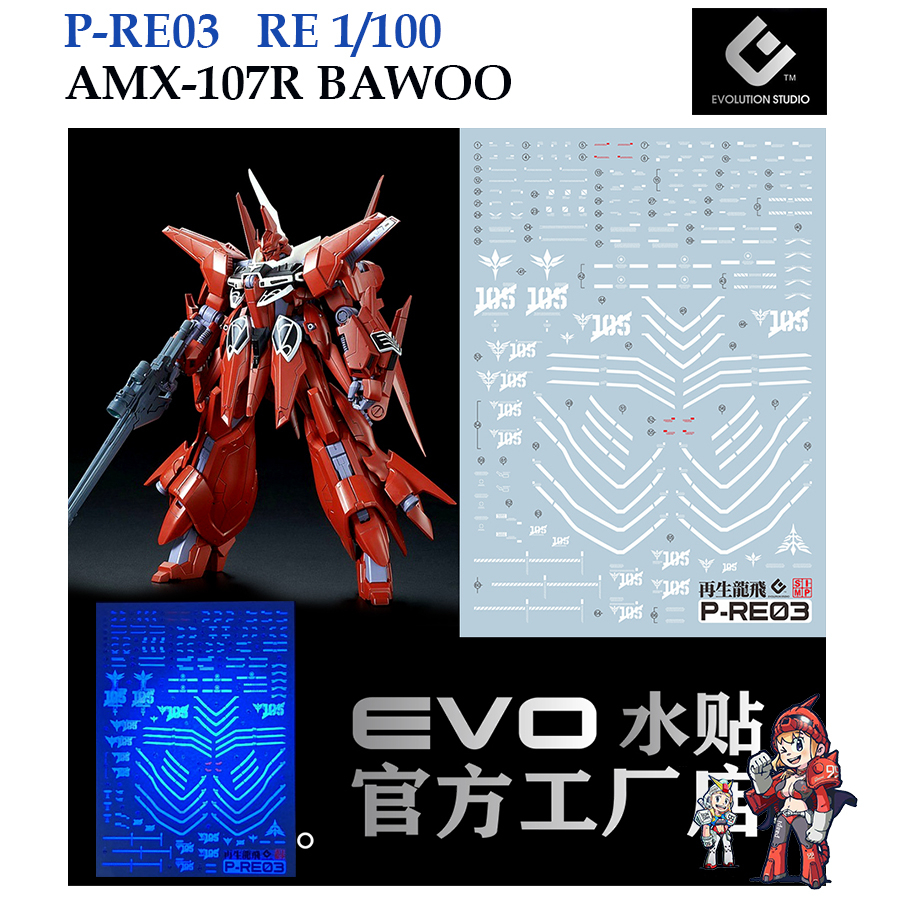 ดีคอลน้ำ [EVO] P-RE03 RE 1/100 AMX-107R BAWOO GUNDAM  FLUORESCENT WATERSLIDE  DECAL ดีคอลเรืองแสงในแ