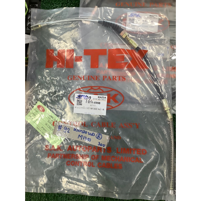 สายเบรคมือหน้า หลัง M1300,M1200 - รูปที่ 2