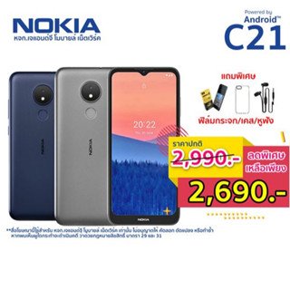 NOKIA C21 4G รับประกันศูนย์ไทยแท้ 1ปี (2+32 จอใหญ่ 6.52นิ้ว) กล้อง 8MP (ออกใบกำกับภาษีได้)