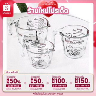 PYREX X SNOOPY (LIMITED) ถ้วยตวง มีปากเท 🇰🇷