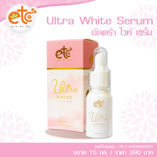 อัลตร้า ไวท์เซรั่ม อายตานิค Ultra white serum 15 ml.