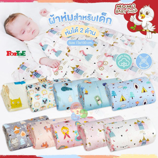 Fortae Baby ผ้าห่ม ผ้าห่มเด็ก Premium Blanket cotton100%+Spandex ห่มได้2ด้าน 73x100CM. แรกเกิด ถึง2ขวบ