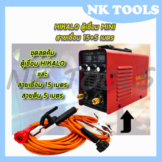 HIKALO ตู้เชื่อม INVERTER รุ่น MMA-650 + สายเชื่อม 15 เมตร(สายดิน 5 เมตร)