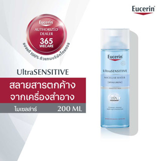 EUCERIN Ultra Sensitive Hyaluron Micellar Water 200 ml. ยูเซอริน เช็ดทำความสะอาดผิวหน้า ผิวบอบบางแพ้ง่าย นุ่ม ชุ่มชื่น