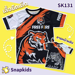 [Snapkids] SK131 เสื้อยืดเด็กพิมพ์ลาย เสื้อยืดลายการ์ตูน ลายฟีฟาย Esport Tiger สำหรับเด็ก 1-10 ปี