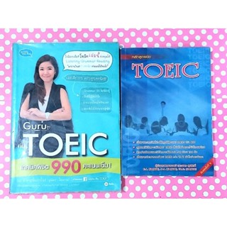 💜หลักสูตรToeic เทคนิคพิชิตข้อสอบ Toeic มือ2💕💕