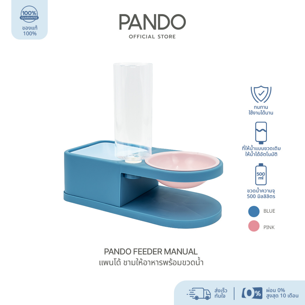 PANDO Feeder Manual แพนโด้ ชามให้อาหารพร้อมขวดน้ำ - pando.official ...