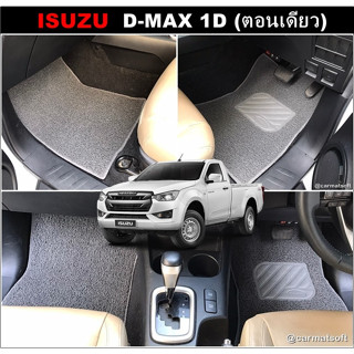 พรมดักฝุ่นรถยนต์ ISUZU D-MAX 1D ตอนเดียว พรมดักฝุ่นในรถยนต์ เกรดA หนานุ่ม เข้ารูป ตรงรุ่น