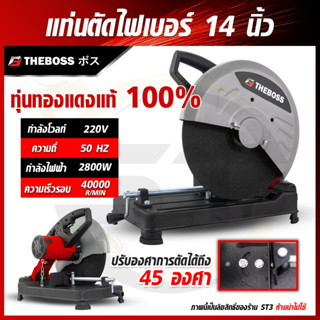 THEBOSS แท่นตัดไฟเบอร์ 14 นิ้ว รุ่นVG-355(แดง) กำลังไฟ 2800 วัตต์ สำหรับงานหนัก ไฟเบอร์ตัดเหล็ก แถมฟรีใบตัดไฟเบอร์ 1 ใบ