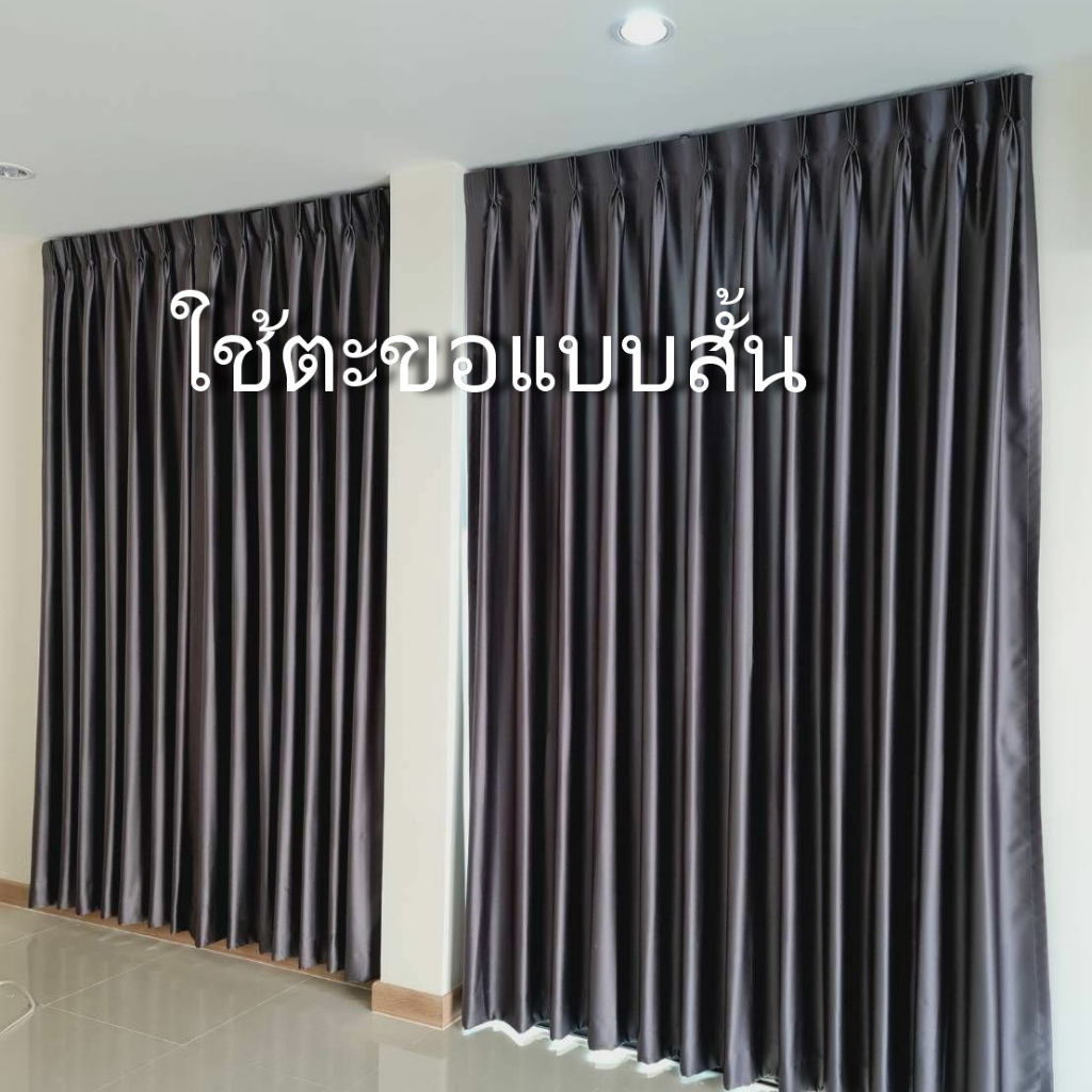 ตะขอเกี่ยวผ้าม่าน สั