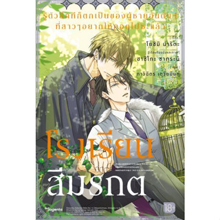 รู้ตัวอีกทีก็ตกเป็นของผู้ชายอันดับ 1 ที่สาวๆ อยากให้กอดไปซะแล้ว เล่ม 1 - 2 (นิยาย ไลท์โนเวล มือหนึ่ง) by unotoon