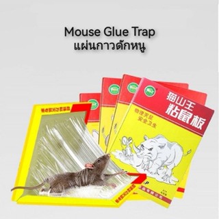 Mouse Glue Trap แผ่นกาวดักหนู กาวดักหนู