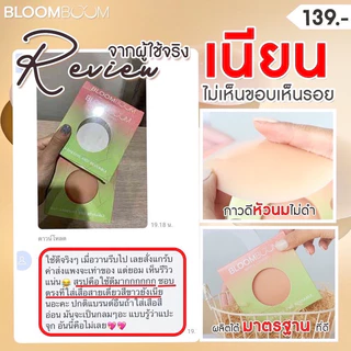 พร้อมส่ง‼️ ส่งฟรี‼️กันน้ำ กันเหงื่อ ใส่ลงน้ำได้ ซิลิโคนปิดจุก แปะจุก bloomboom กาวเนียว ติดแน่นเนียนไปกับผิวอย่างดี