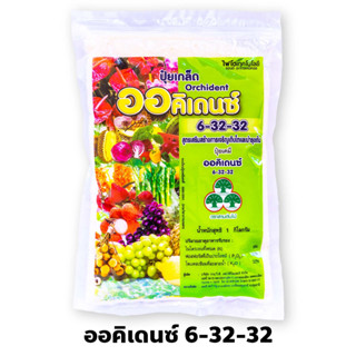 ปุ๋ยเกล็ด 6-32-32 ออคิเดนซ์ พรีเมี่ยม ช่วยสะสมอาหาร กระตุ้นการแตกราก เร่งการแตกตาดอกเพื่อให้ติดผลผลิตที่สมบูรณ์ 1 kg