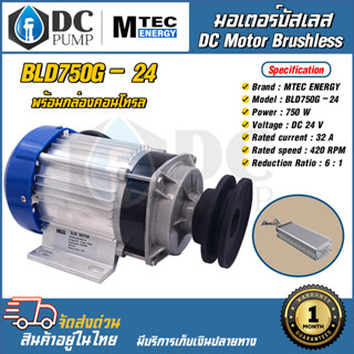 มอเตอร์บัสเลสติดมูเล่  พร้อมกล่องคอนโทรล DC24V 750W (ทดเกียร์) พร้อมกล่องคอนโทรล สำหรับปั๊มชัก