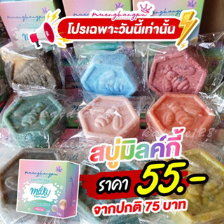 สบู่มิลค์กี้ Milky Soap สบู่ฟอกผิวกาย ขนาด 70 กรัม  Zneze ของแท้เจ๊หนึ่งบางปู