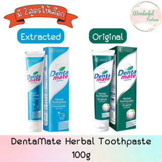 DentaMate Herbal Toothpaste 100g. ยาสีฟัน สมุนไพร เดนตาเมท 100กรัม