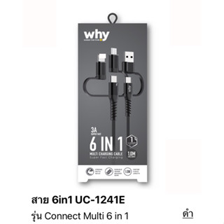 สายชาร์จ 6 in 1 ⚡️why 3A uc-1241E ประกัน 1ปี Connect Universal USB CABLE ส่งฟรี🚚 สายชาร์จเร็ว หลายหัว android 8pin micro