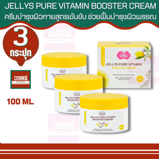 JELLYS PURE VITAMIN BOOSTER CREAM 100ML Jelly เจลลี่ บูสเตอร์เซรั่ม ทาตัว เซรั่มตัวขาว เจลลี่เพียววิตามินบูสเตอร์ครีม 3