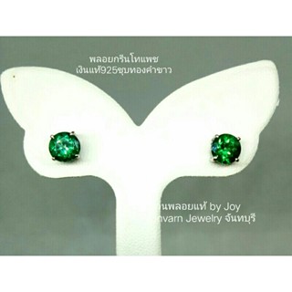 ต่างหูพลอยกรีนโทแพชสีเขียวเงินแท้925ชุบทองคำขาว