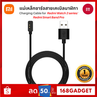 Xiaomi Redmi Watch 2 Charging Cable สายชาร์จนาฬิกา Xiaomi Redmi Watch 2 series