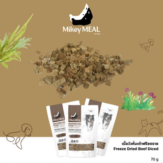 Mikey Meal ไมกี้ มีล เนื้อวัวหั่นเต๋าฟรีซดราย Freeze Dried Beef Diced