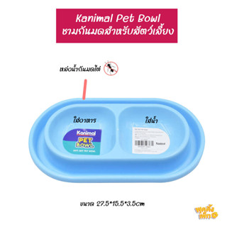 kanimal pet bowl ชามกันมดสัตว์เลี้ยง ขนาด 27.5*15.5*3.5cm