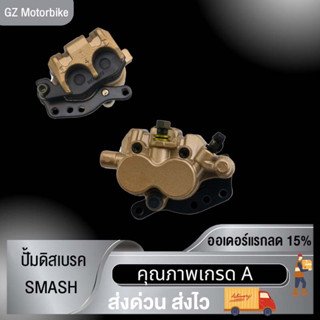 ปั๊มดิสเบรคล่าง SMASH BEST SHOGUN 125/smash revo 110 ปั๊มเบรคล่าง ปั้มดิสเบรค ปั้มล่าง แม่ปั๊มดิสเบรคหน้าล่าง สแมช