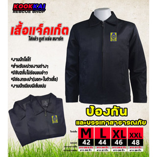 เสื้อแจ็คเก็ตคอปก ปภ ป้องกันและบรรเทาสาธารณภัย