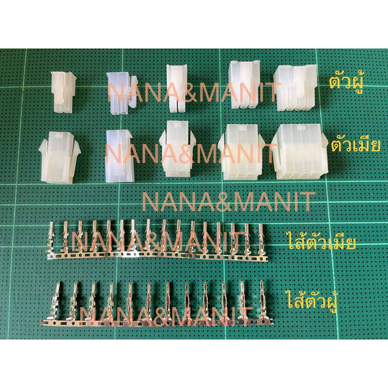 HOUSING Connector #7042(5557/5559) ระยะ 4.20 MM ผู้ลอย (แบบเข้าสาย) เมียลอย(แบบเข้าสาย ผู้ลงปริ้นขาตรง-ขางอ แพ็คละ10ตัว
